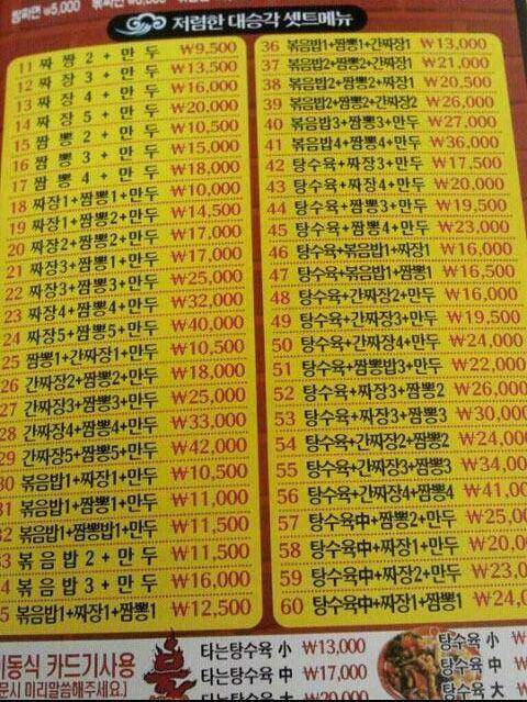 모든 경우의 수를 다 생각한 중국집