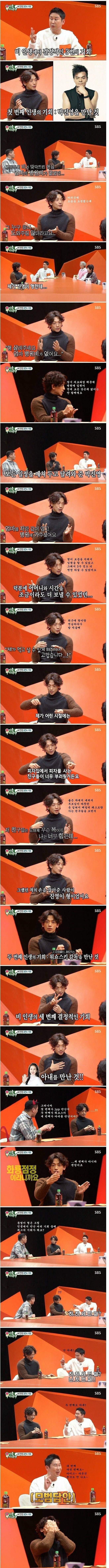 비 인생에 찾아온 결정적인 3번의 기회