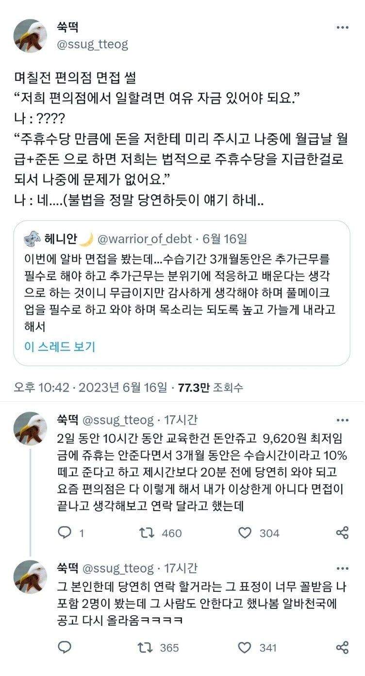 무시무시한 편의점 면접 썰