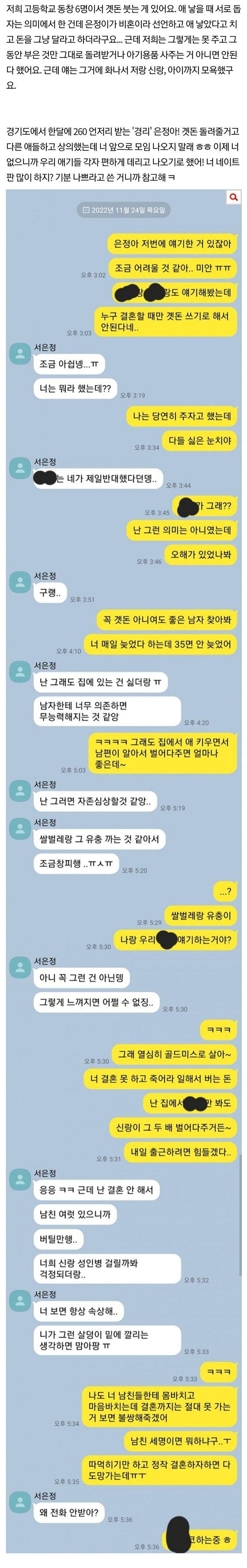 곗돈 때문에 싸운 고등학교 동창