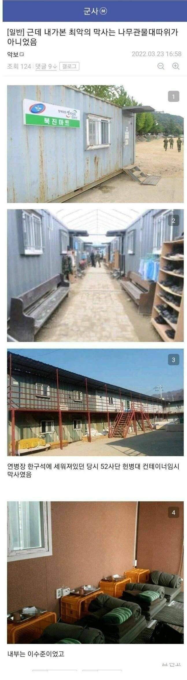 군부대 최악의 막사