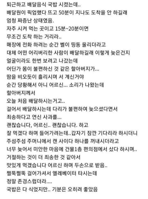 20분 거리 50분 걸어 온 배달원