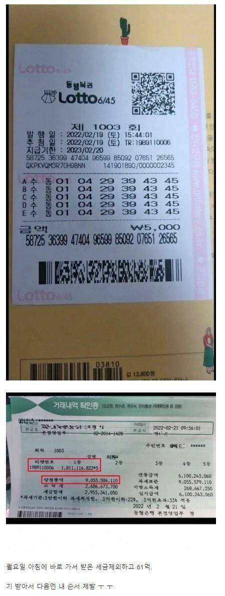 로또 1등 90억 당첨된 사람 당첨금 수령 인증
