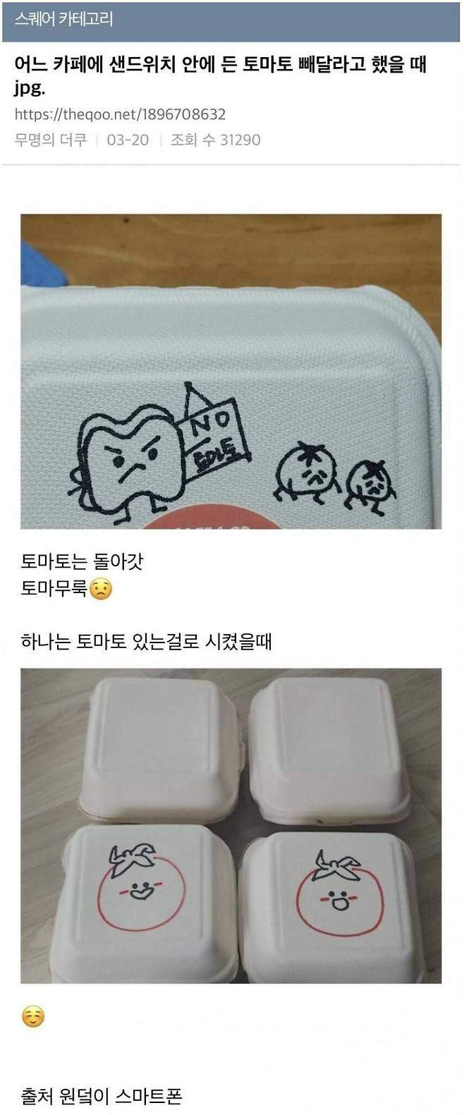 샌드위치에 토마토 빼달라고 했을 때 사장님 반응