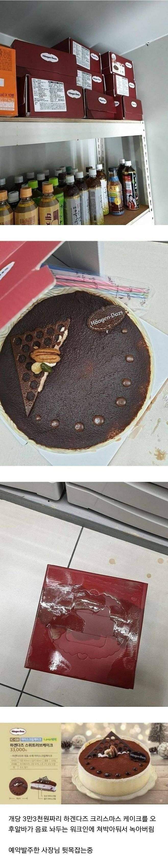 편의점 알바 대참사