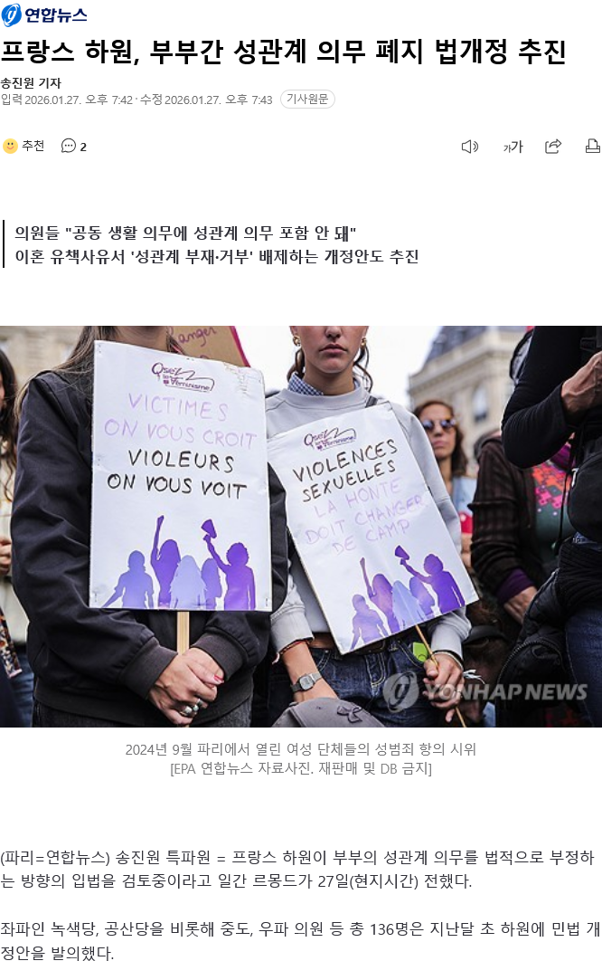 부부간 성관계 의무 폐지 법개정 추진