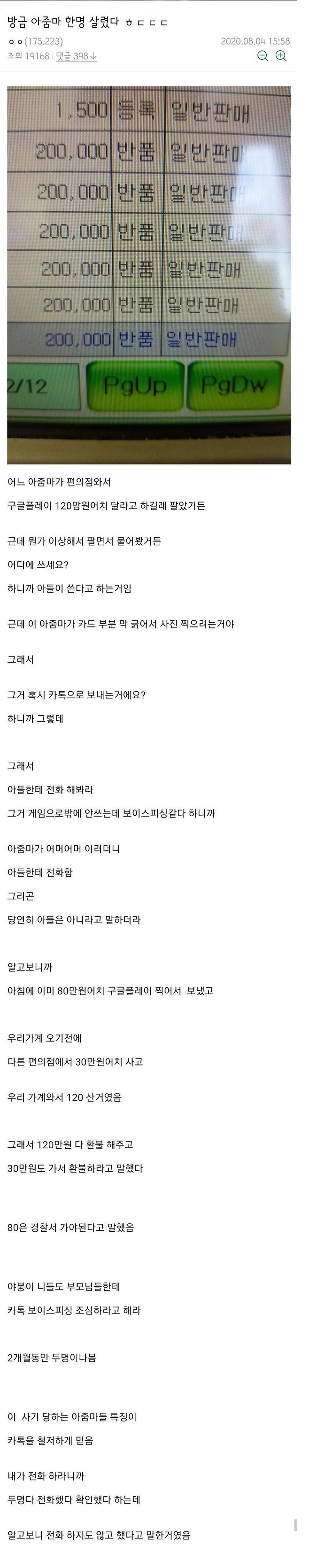 아줌마 한 명 살려낸 편의점 알바생