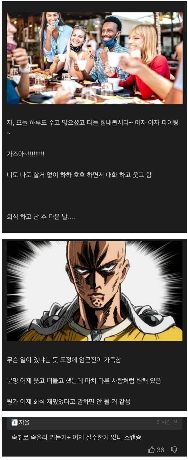 직장인들의 회식 특징