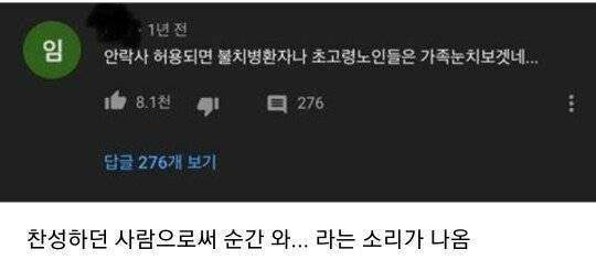 안락사가 허용되면 안되는 이유