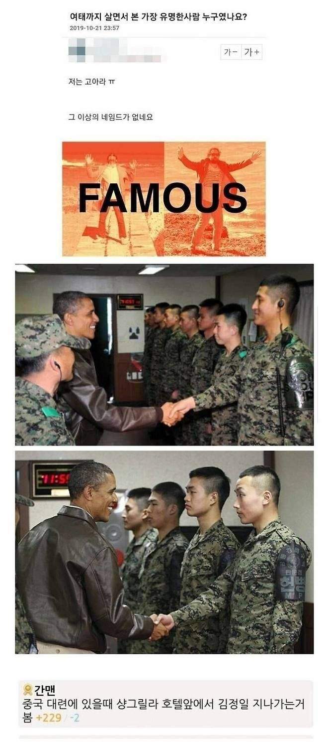 여태까지 살면서 본 제일 유명한 사람 누구였나요?