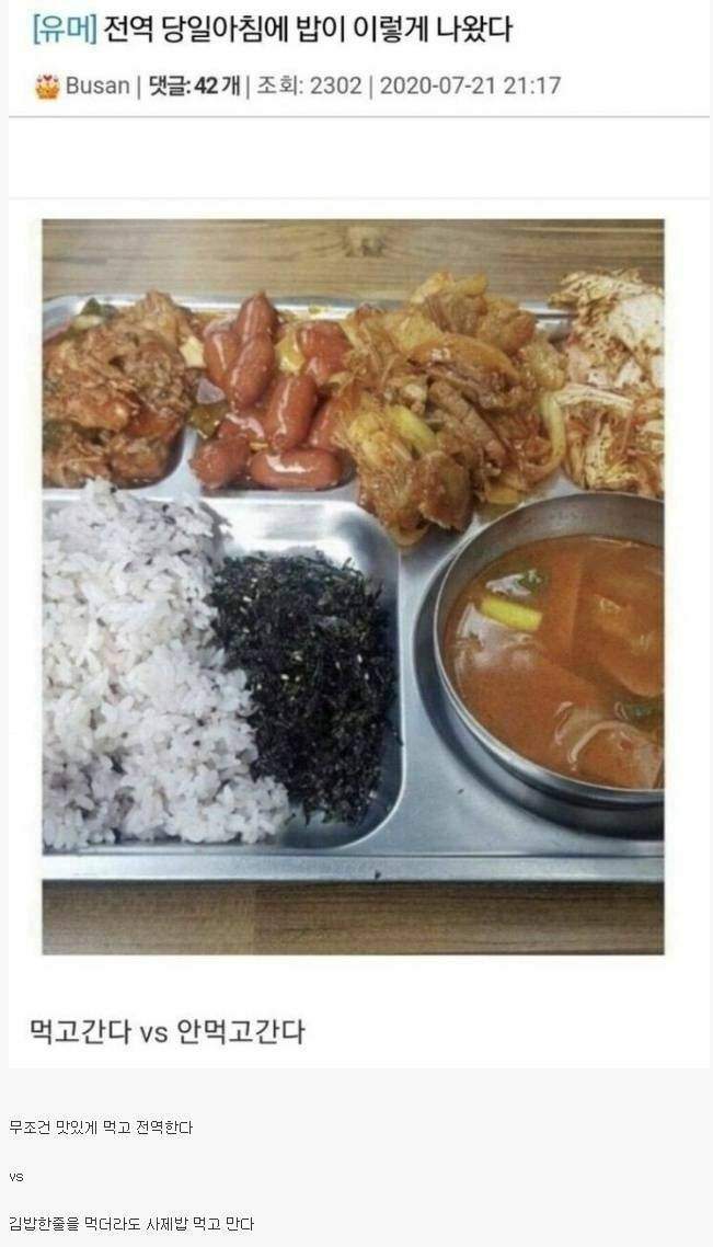 전역 당일 아침에 밥이 이렇게 나왔다