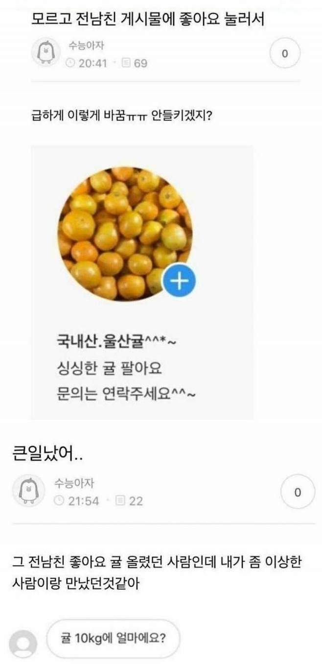 모르고 전 남친 게시물 좋아요 눌러서