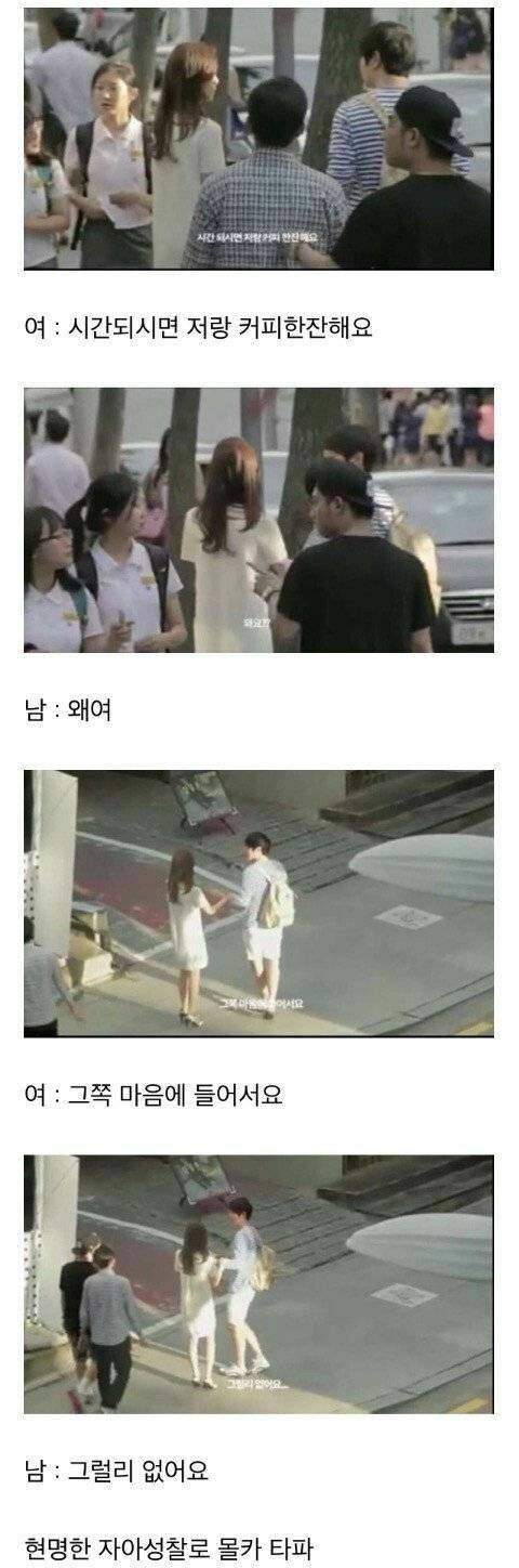 미모가 뛰어난 여자가 번호 물어볼 때 남자 반응