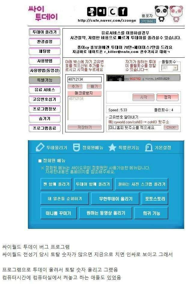 싸이월드 전성기 당시 유행했던 프로그램