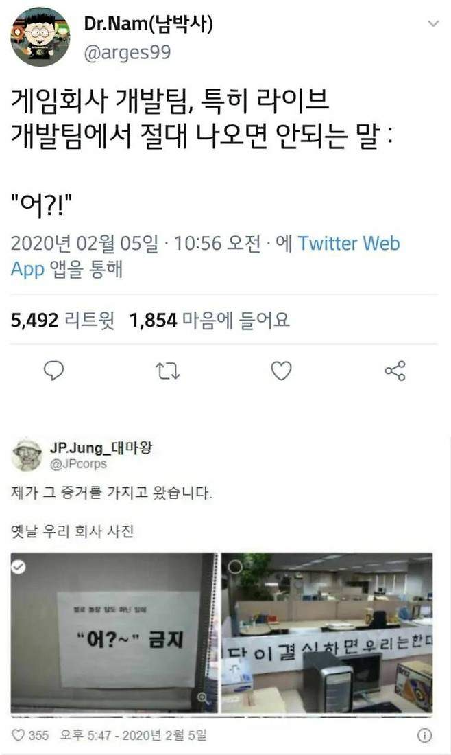 게임회사의 개발팀에서 절대 해서는 안되는 금기어