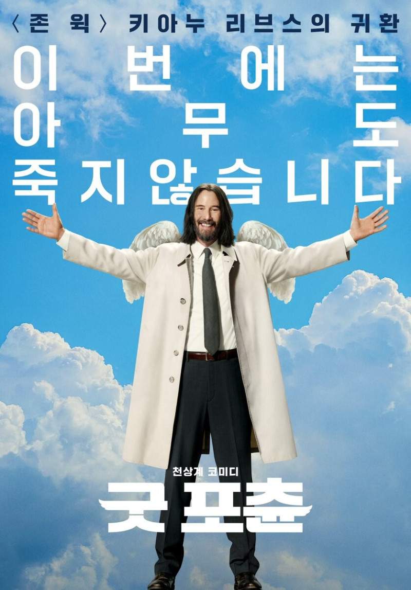 키아누 리브스의 신작티져