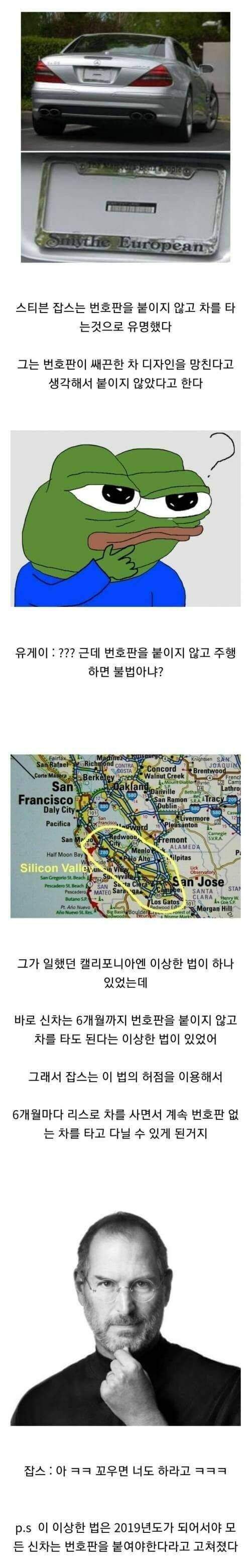 스티브 잡스가 6개월마다 차를 바꾼 이유