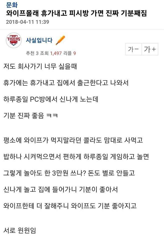 와이프 몰래 휴가 내고 PC방 간 유부남