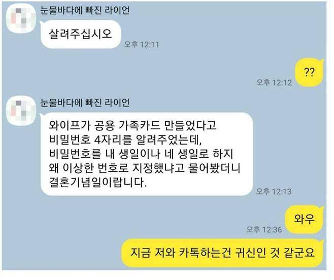 귀신과 카톡 하는 사람