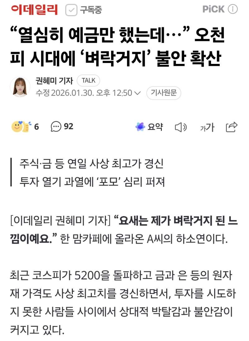 드디어 나온 벼락거지 타령 ㅋㅋㅋ