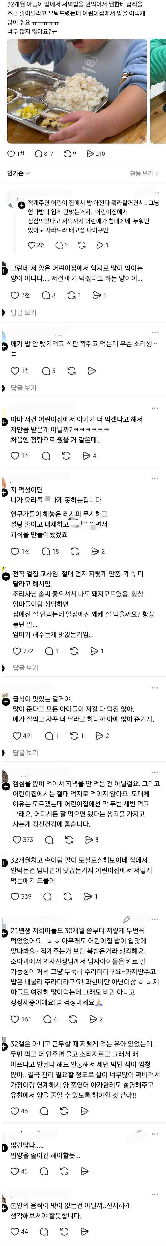 집에서 저녁밥 안먹는 32개월 아들