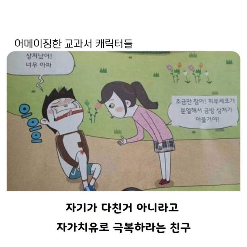 어메이징한 교과서 캐릭터들