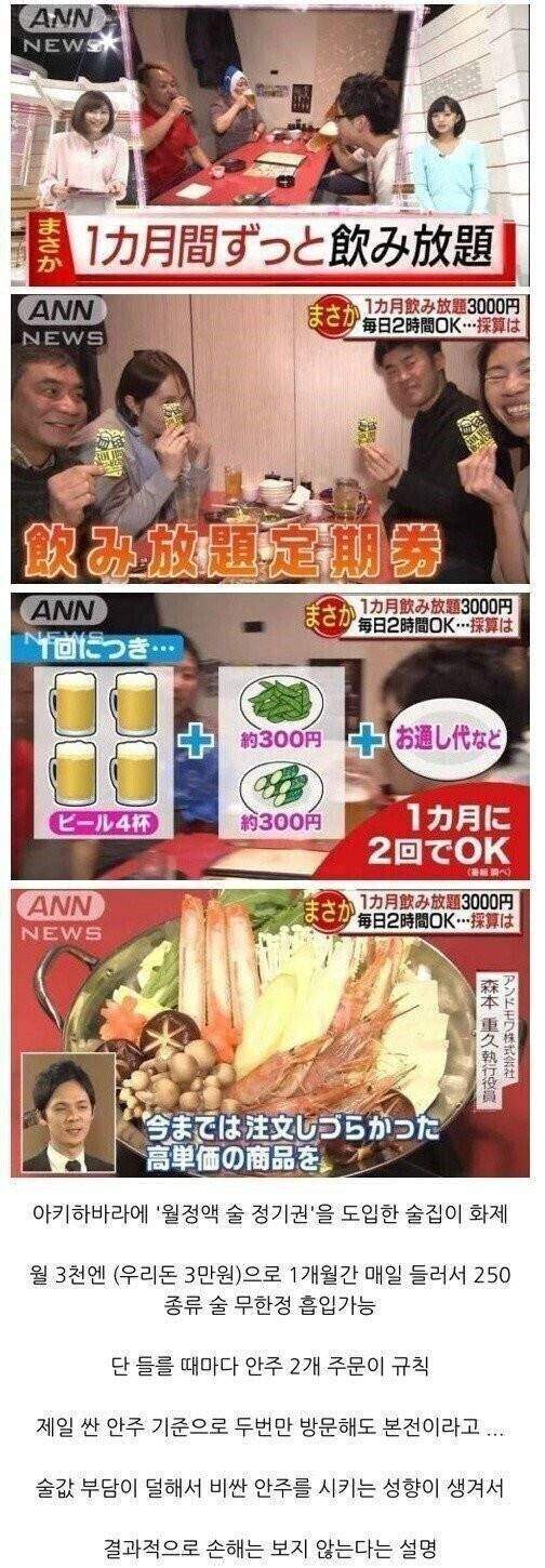 일본에 있는 정액제 술집