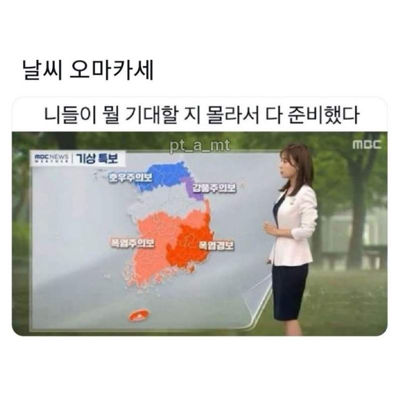 날씨 오마카세