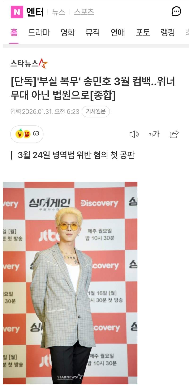 부실 복무 송민호 3월 컴백 ㄷ