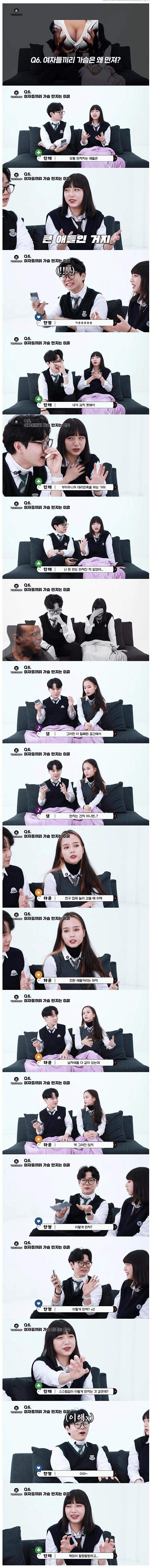 여자들끼리 가슴 만지는 이유