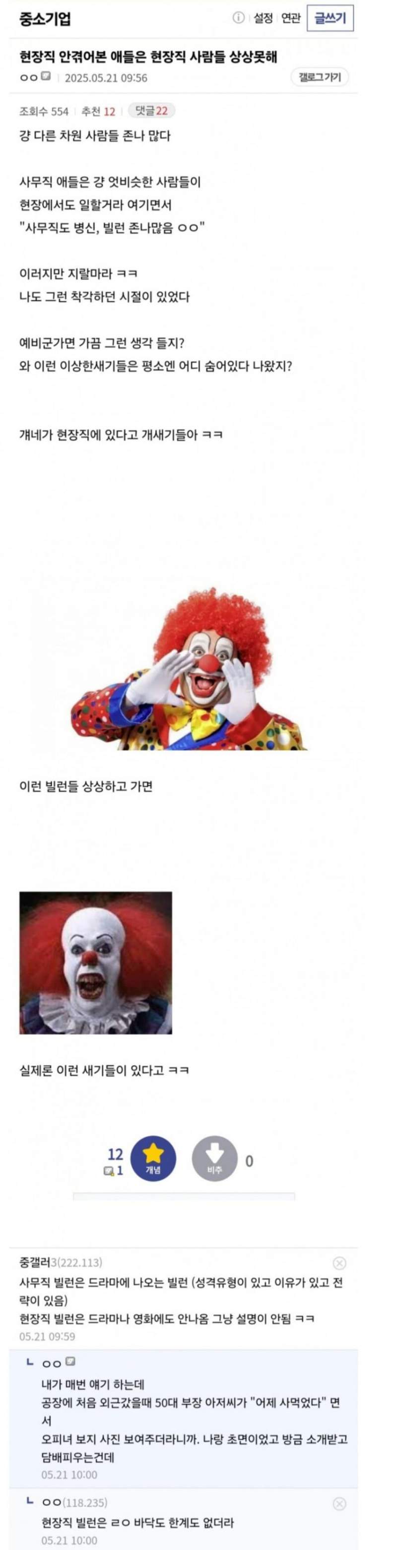 온실속 사무직놈들은... 현장직 빌런을 상상조차 못한다