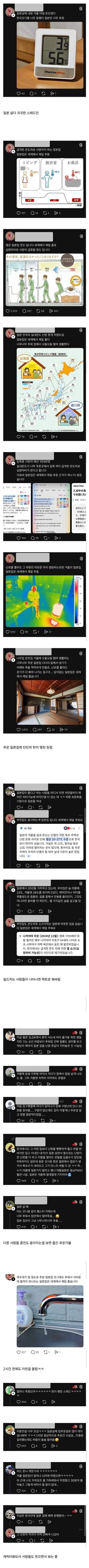 일본집의 추위 때문에 오한의 악귀 된 사람
