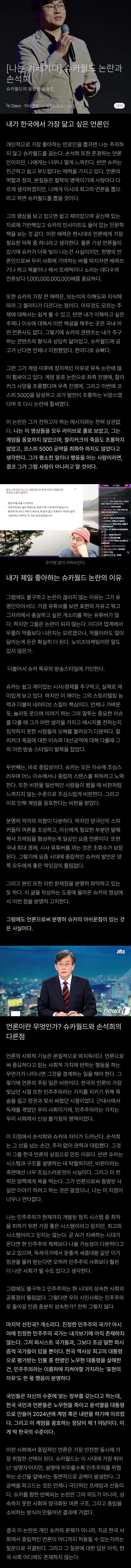 한국언론: "중립 슈카가 욕먹는 자체가 이 나라 수준의 현실