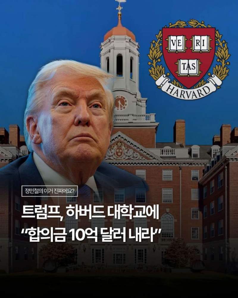 하버드대를 상대로 행패부리는 도람푸 ㄷㄷㄷ