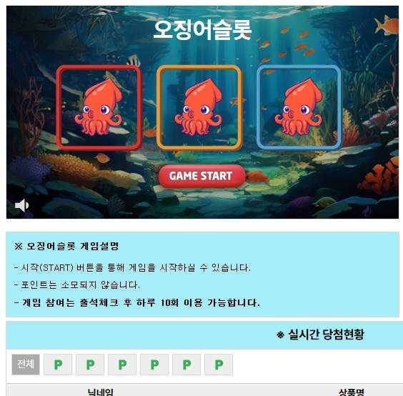 오징어 게임 30만점 당첨...ㅎㅎㅎ