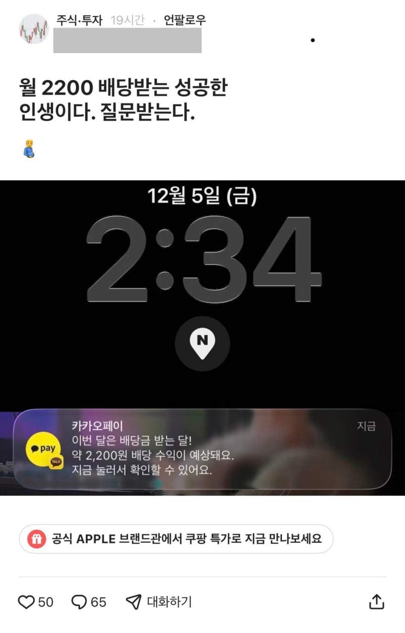 월2200 배당받는 성공한 인생