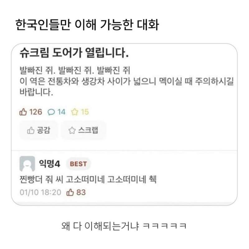 한국인들만 이해 가능한 대화