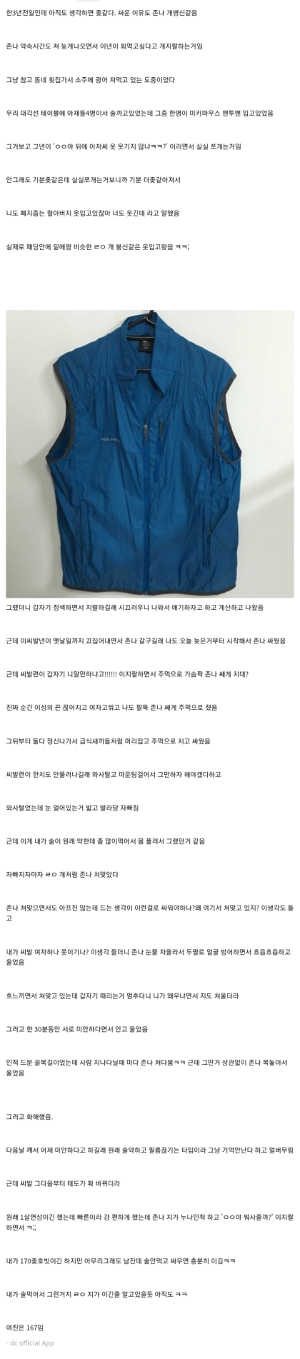 술 먹고 여친 존나 팼다