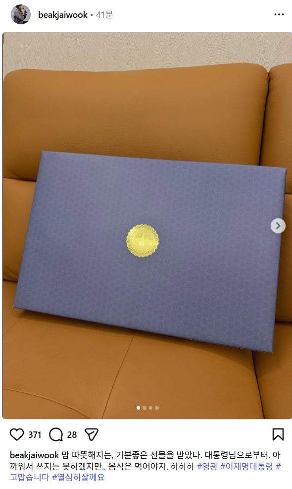 거의없다 - 설날 청와대 선물세트 인증