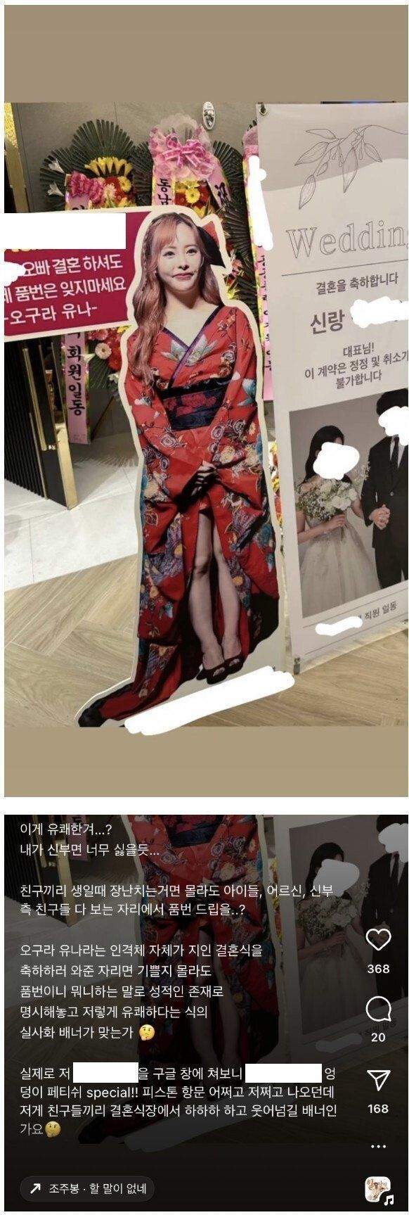 친구 결혼식에 오구라 유나 품번 보내서 논란.jpg