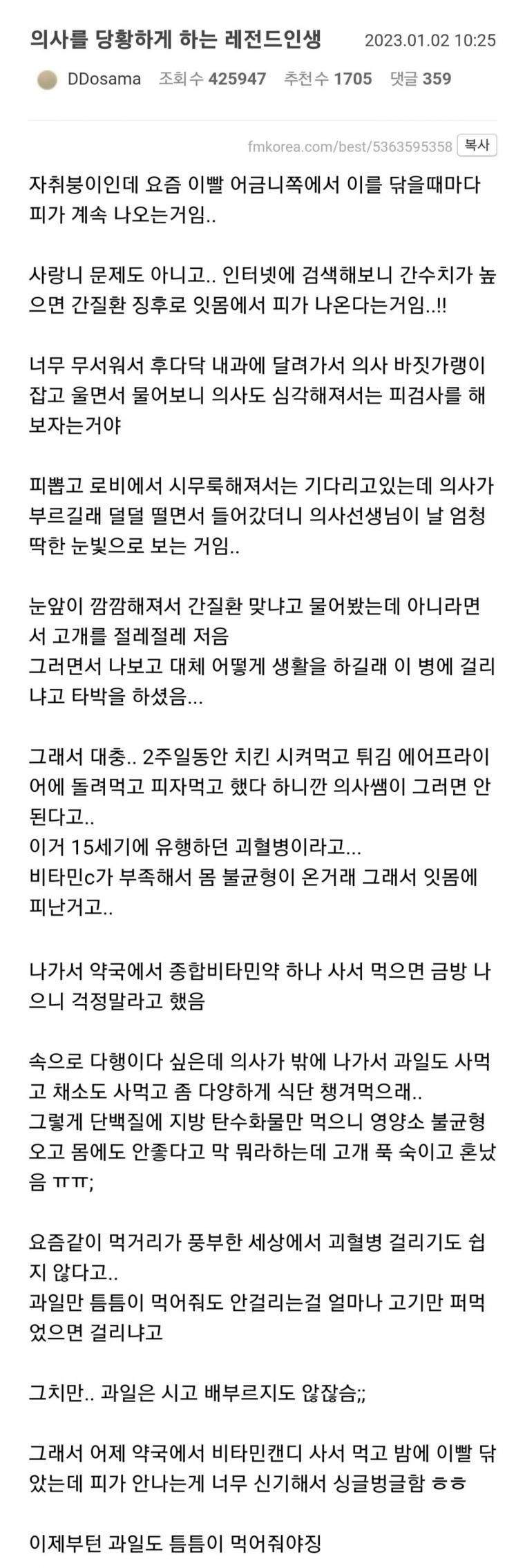 의사를 당황하게 하는 레전드 인생