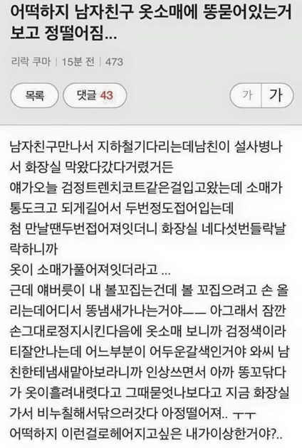 소매에 똥 묻히고 나오는 애인 어떰?