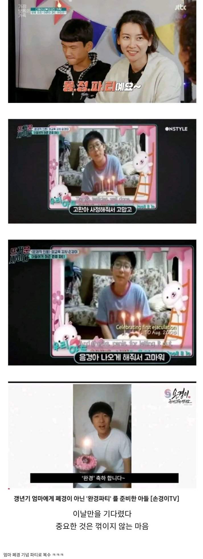 몽정파티 복수한 아들