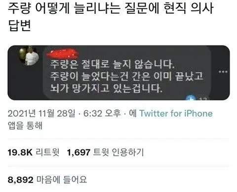 의사가 말하는 술주량 늘리는법