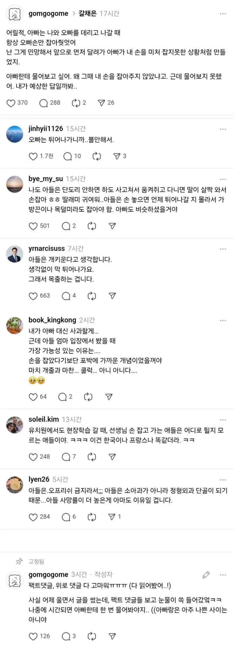 어릴때 오빠손만 잡는 아빠