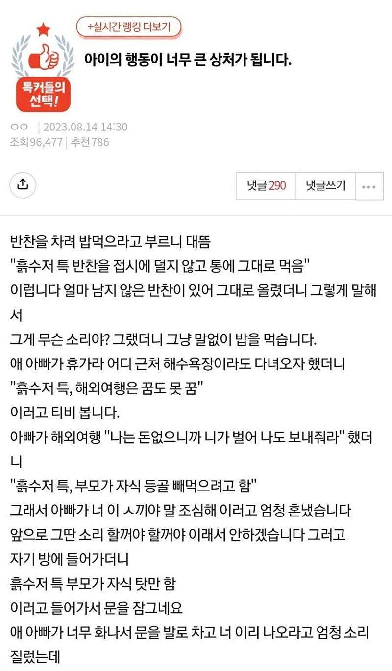 뒤지게 쳐맞아야되는 아이