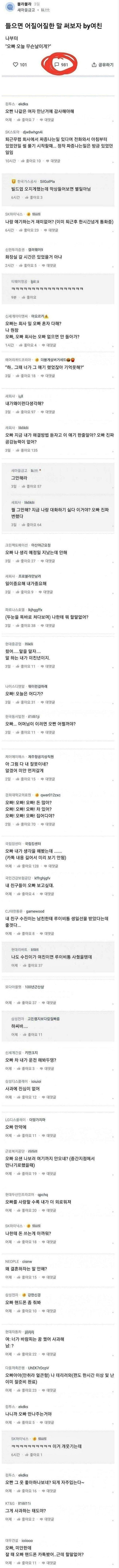 남자들 환장하게 한다는 여자의 말