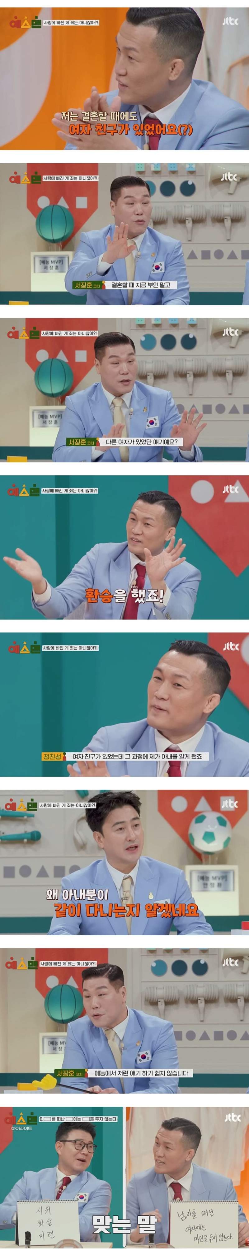 저는 결혼할 때에도 여자 친구가 있었어요