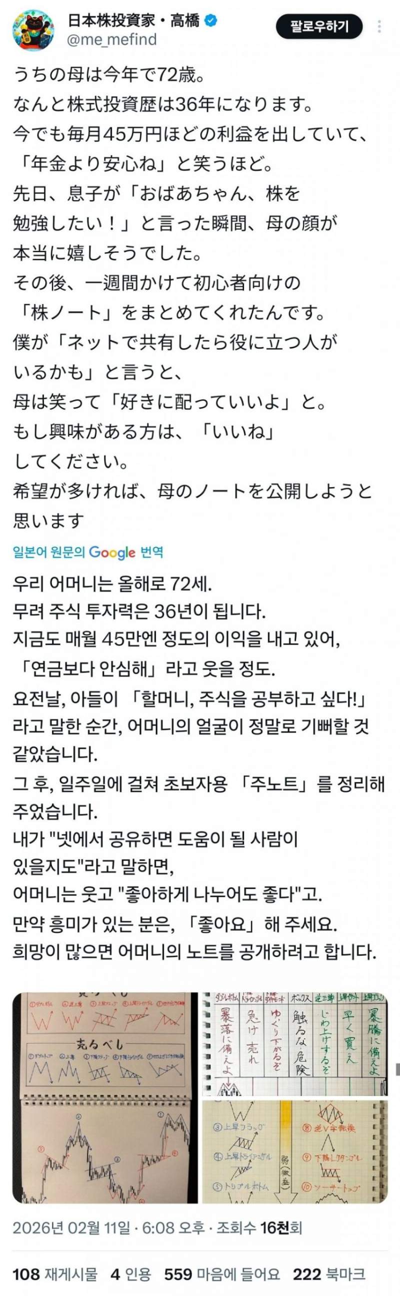 72세 일본 할머니의 주식 팁