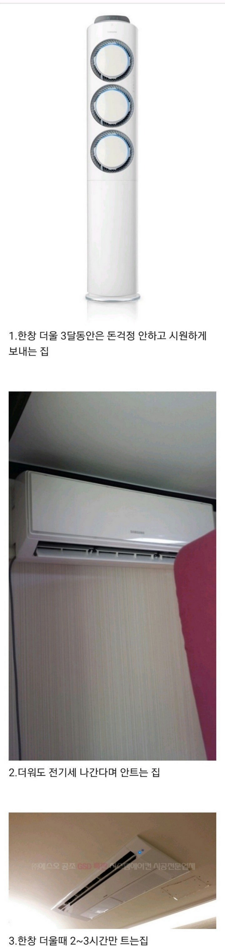 집마다 다르다는 에어컨 설치 유형